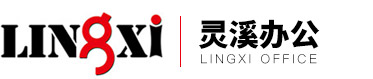 郑州灵溪办公设备有限公司
