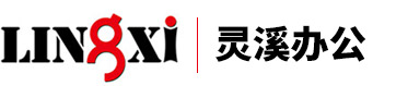 郑州灵溪办公设备有限公司